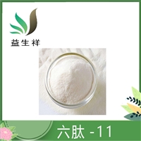 六肽-11 98% 六胜肽 CAS1228371-11-6 100mg/袋