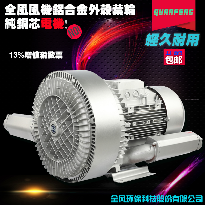 北京全风铝合金风机 工业高压漩涡气泵
