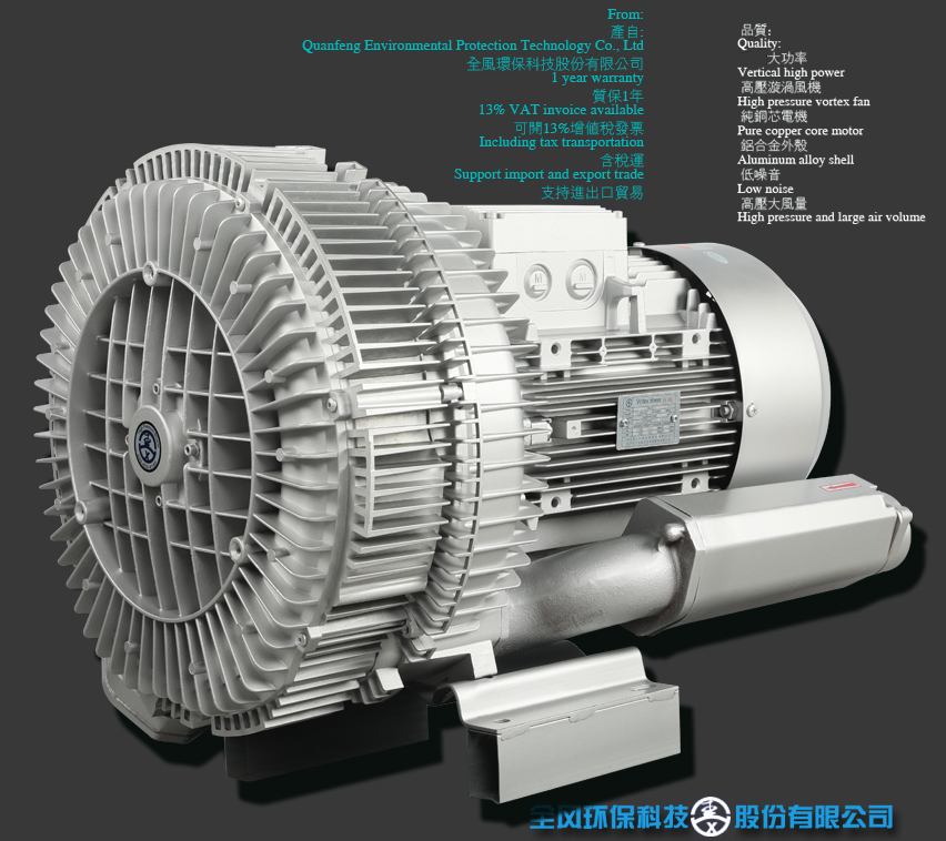 江苏全风  铝合金风机  环保科技设备配套漩涡气泵
