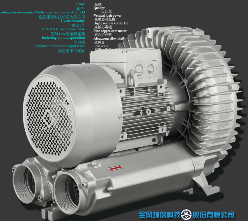 上海全风铝合金风机 高压漩涡气泵 设备配套风机厂家