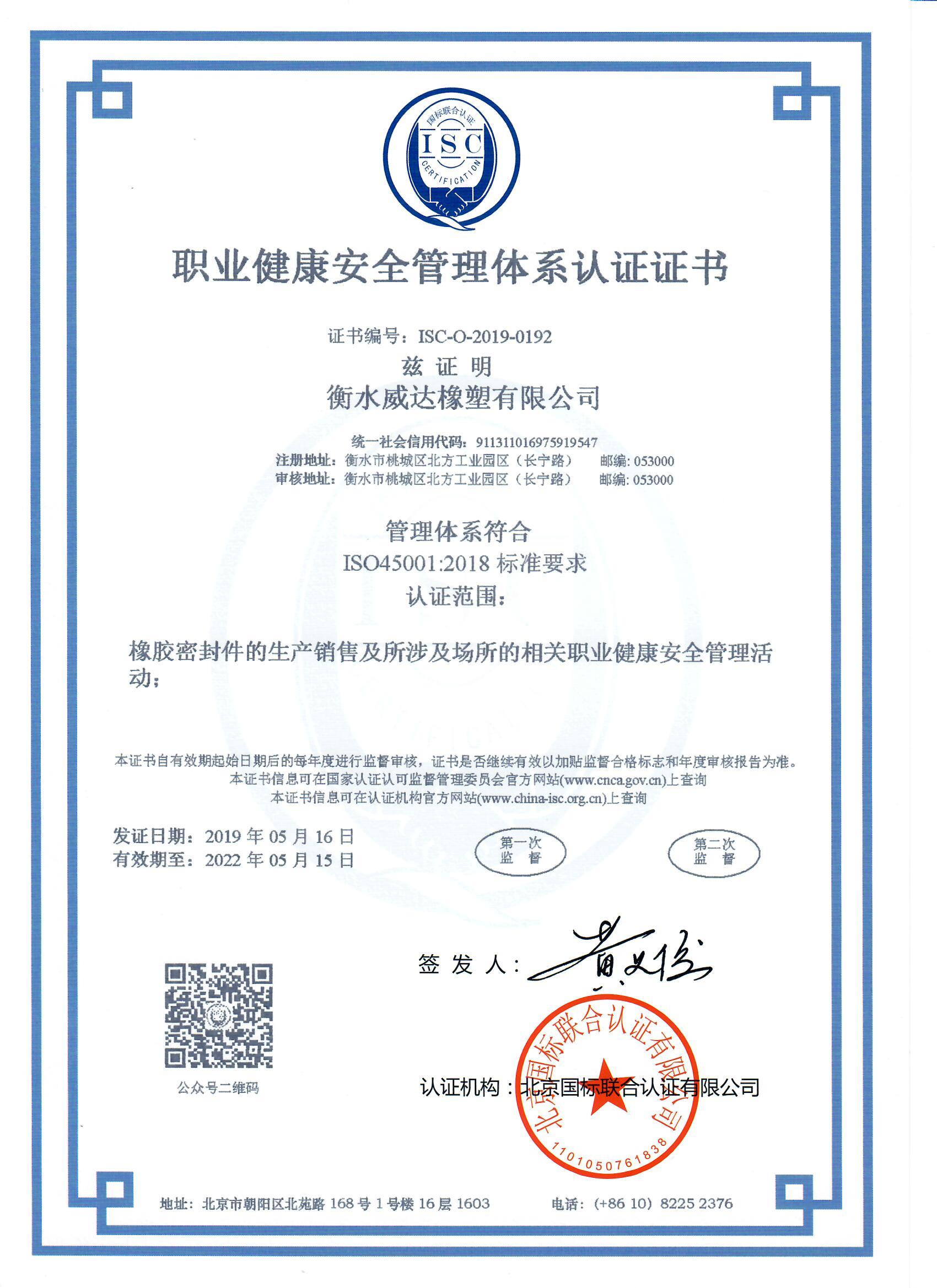 职业健康体系iso45001质量体系iso9001环境体系iso14001