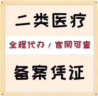 北京三类医疗器械公司注册代办