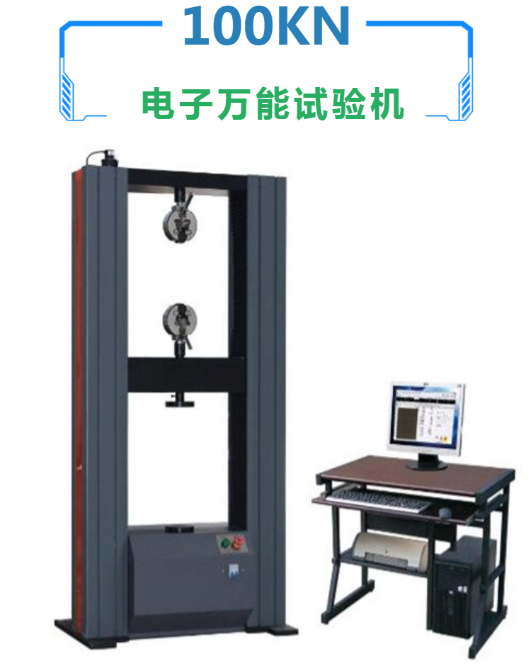 微机控制电子万能试验机 厂家直供 支持定制