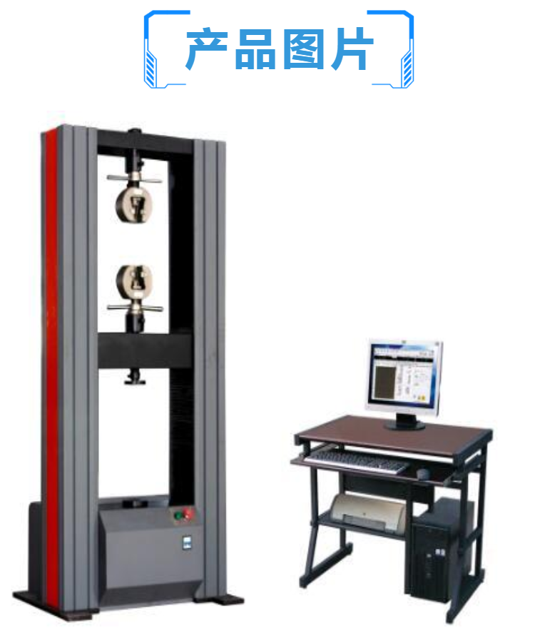 微机控制电子万能试验机 厂家直供 支持定制