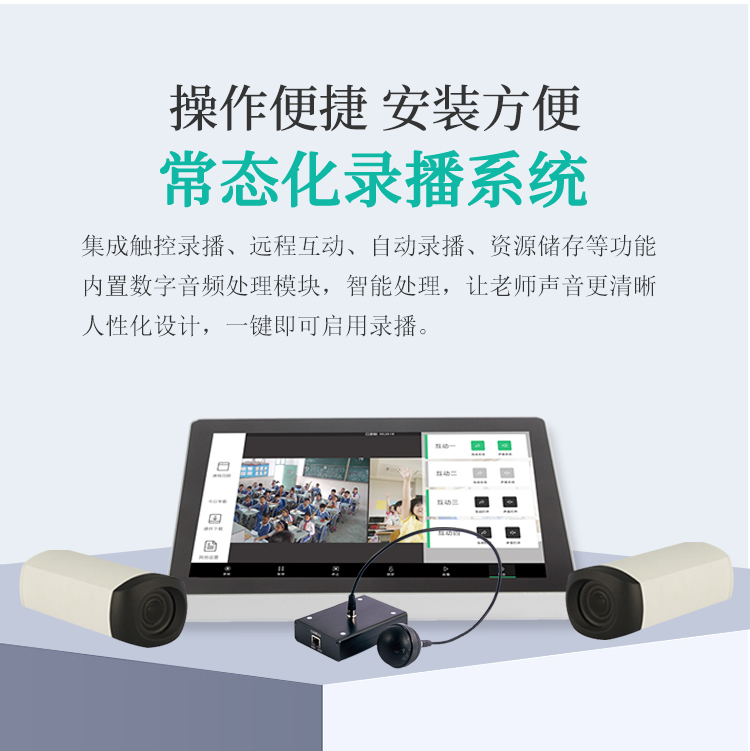 精品高清嵌入式双机位常态化录播教室远程互动微课录播