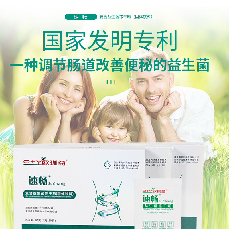 速畅益生菌复合益生菌益生元后生元冻干粉山东环亿生物科技欧珈益