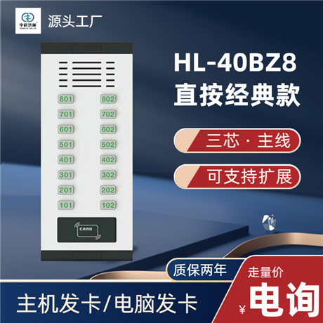 40型三芯线非可视单元门禁主机