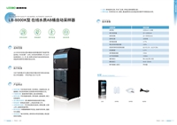 在线水质采样器 柜式岸边站标配