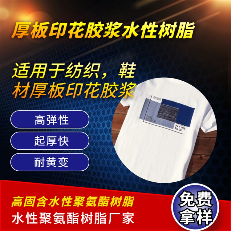 紡織品用彈性樹脂高耐磨水性聚氨酯樹脂紡織聚氨酯涂層底漆