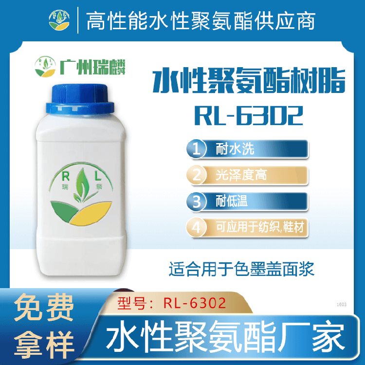 鞋材厚板乳液涂料印花原料 水性聚氨酯分散體樹脂