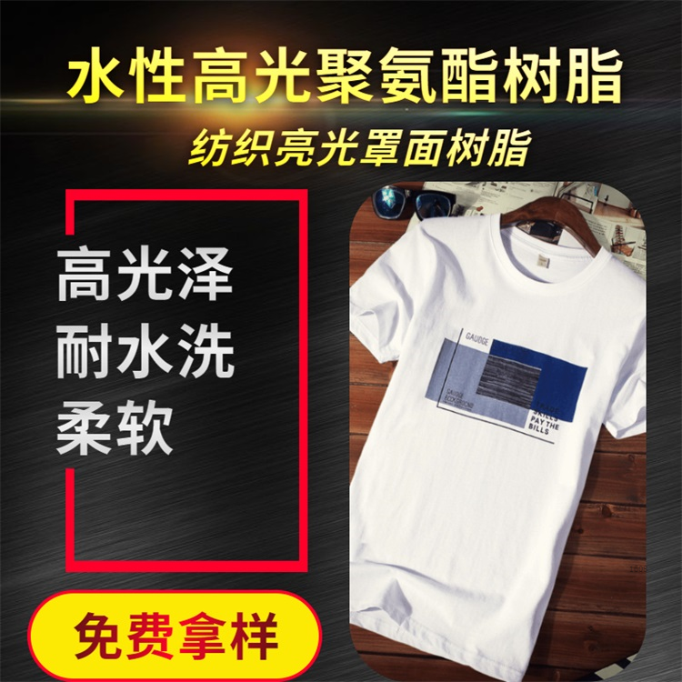 紡織皮革涂層水性高光澤聚氨酯面涂乳液