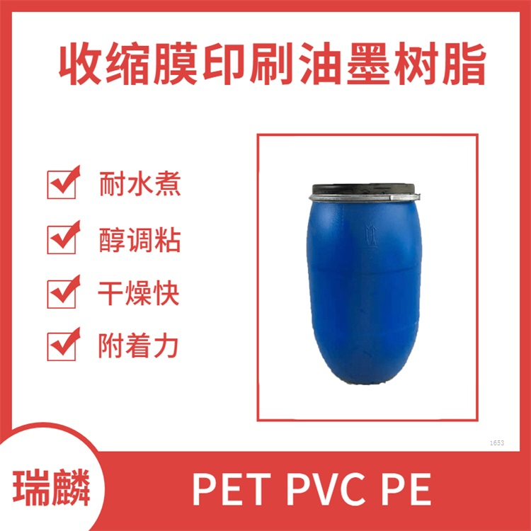 低VOC可研磨可酒精稀釋水性油墨樹脂