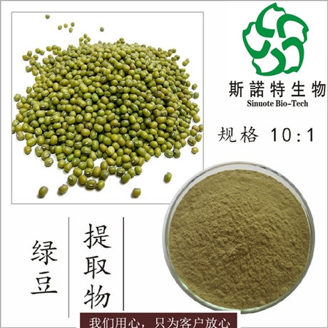 绿豆浓缩汁粉 全水溶 口感好 SC厂 绿豆粉 斯诺特生物 80目100目
