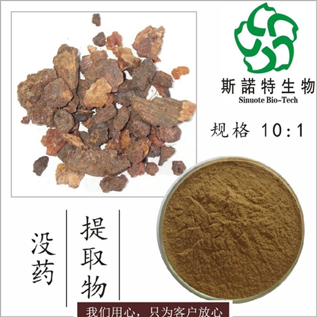 没药提取物10:1  速溶没药粉  水溶性80目100目粉末 斯诺特生物