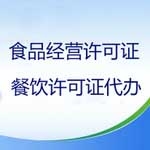 郑州市食品经营许可证特殊食品销售（保健食品）办理需要什么资料