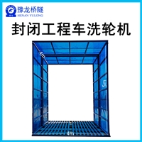 全封闭洗轮机工地洗车机商砼煤矿砂石料厂洗车台免基础工程洗车槽