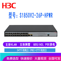 H3C LS-1850-26P-HPWR  S1850-26P-HPWR 华三24口千兆POE交换机 带2个光口