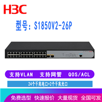 H3C LS-1850-26P  S1850-26P 华三24口千兆交换机 带2个光口 可网管