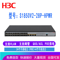 H3C LS-1850-28P-HPWR  S1850-28P-HPWR 华三24口千兆POE交换机 带4个光口