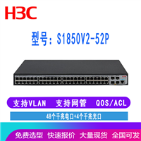 H3C LS-1850-52P  S1850-52P 华三48口千兆交换机 带4个光口 可网管