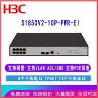 H3C LS-1850V2-10P-PWR-EI  s1850V2-10P-PWR-EI华三8口千兆交换机 带2个光口 支出管理