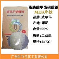 MES 印尼MES片状 威尔玛脂肪酸甲酯磺酸钠