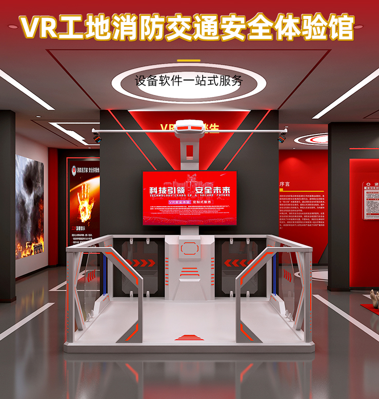 vr消防安全體驗館設備vr科普教育培訓展廳