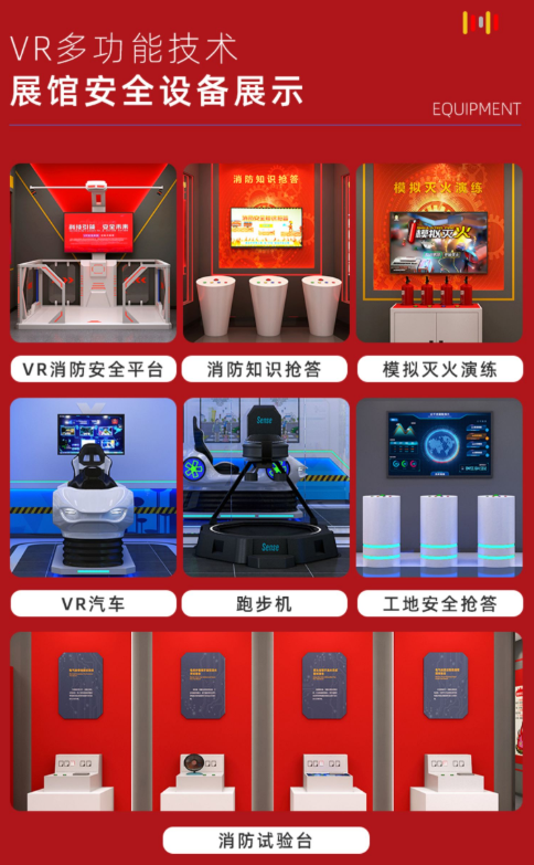 vr消防安全體驗館設備vr科普教育培訓展廳