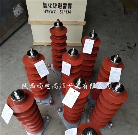 HY5WZ-51/134户外高压避雷器