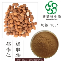 郁李仁提取物10:1 山梅子/小李仁提取物  免费拿样 斯诺特