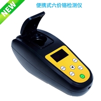 CR-6281型 便携式六价铬检测仪 水质六价铬测量仪