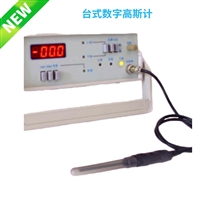 GS-20E 台式数字高斯计 磁场强度测量仪