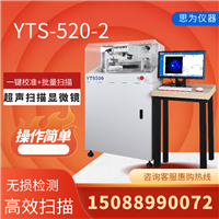 浙江思为超声扫描显微镜 YTS520-2 半导体分层检测  实验室抽样检测 金刚石复合片拼接检测 自动合成 