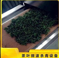 隧道式绿茶乌龙茶烘干杀青 大型微波茶叶杀青设备 广州微波生产厂家