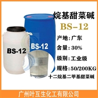 BS-12 十二烷基甜菜碱 烷基甜菜碱洗涤剂 BS12两性离子表面活性剂