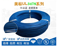 UL3478 20AWG  VW-1 乙丙橡胶电线 EPDM