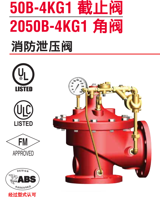 cla val泄压阀阀门50b-4kg1型2050b-4kg1型消防泄压阀