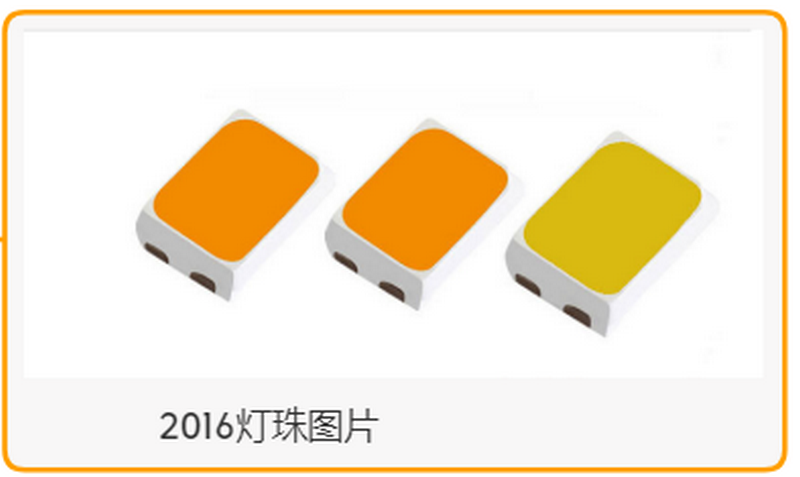 2016灯珠2016贴片led灯珠规格2016灯珠焊盘图2016灯珠参数