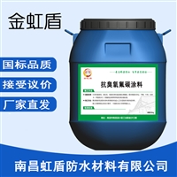 抗臭氧氟碳防腐涂料选金虹盾 污水厂防腐 耐紫外线