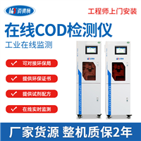 cod在线检测仪器 分析仪 水质监测系统 拉萨迈德施技术咨询
