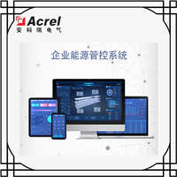 工矿企业/制造业能耗管理系统  AcrelCloud-7000企业能耗管控平台