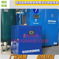 空压机余热转换热水厂家 空压机余热利用工程施工 空压机热水余热安装