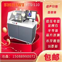 上海思为C扫设备YTS-110半导体器件 陶瓷封装分层检测  附铜陶瓷片空洞测试