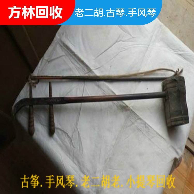 南京常年回收老乐器 民国手风琴 二胡回收 现场交易