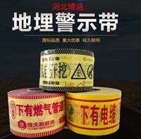石油管道地埋警示带 电缆光缆电力警戒线 输水标识带 博涵来样定做