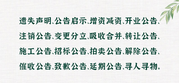 资讯;东南早报公告登报的电话多少今日办理一广告部