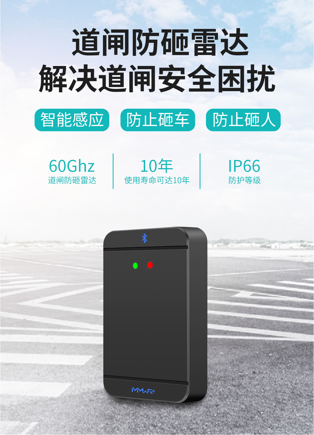 剑鱼道闸雷达毫米波道闸防砸雷达小程序调试多杆通用