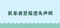 山东商报许可证遗失