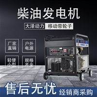 柴油小型发电机6KW工程施工用