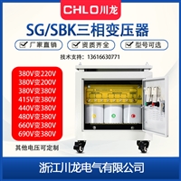 SG/SBK系列三相变压器干式变压器自藕隔离变压器